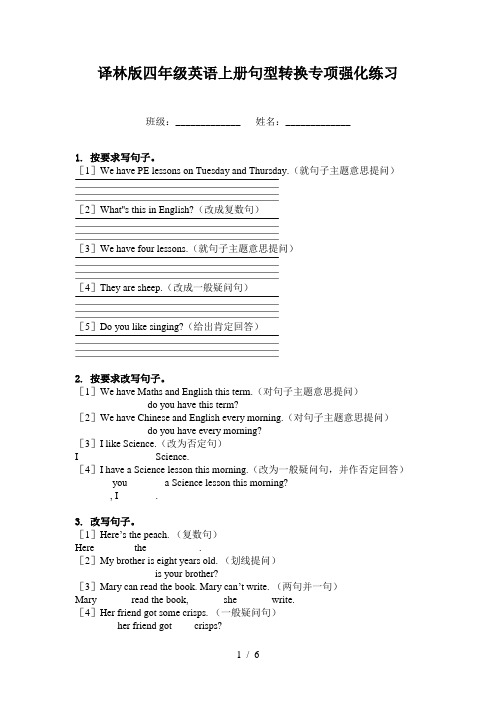 译林版四年级英语上册句型转换专项强化练习