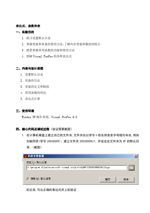 VF中表达式、函数和表报告