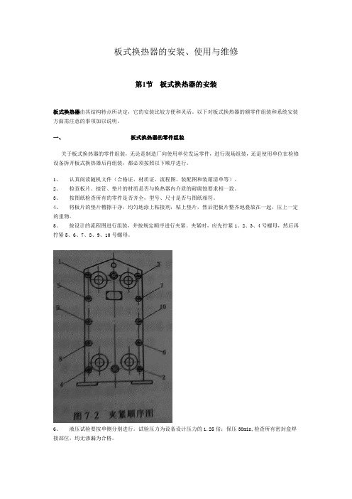 板式换热器的安装、使用与维修