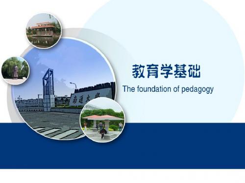 丁锦红《教育学》ppt讲课教材第7章教师与学生