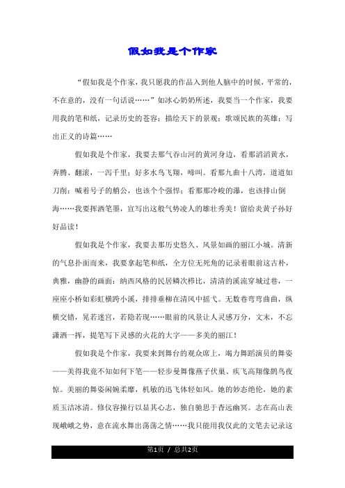 假如我是个作家.doc
