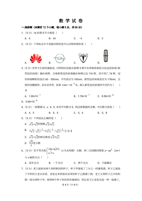 中考数学模拟试卷 (13)(含解析)
