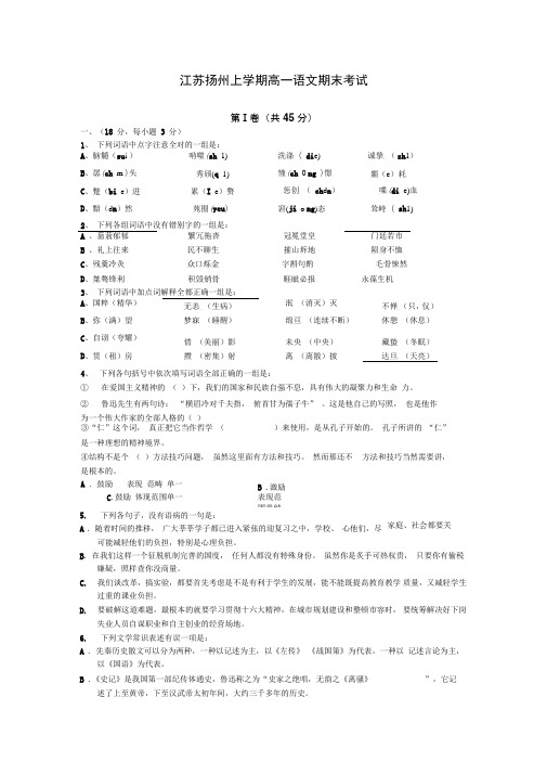 江苏扬州上学期高一语文期末考试