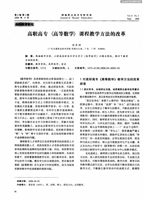 高职高专《高等数学》课程教学方法的改革