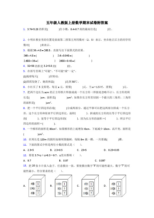 玉林市五年级人教上册数学期末试卷练习题(含答案)解析