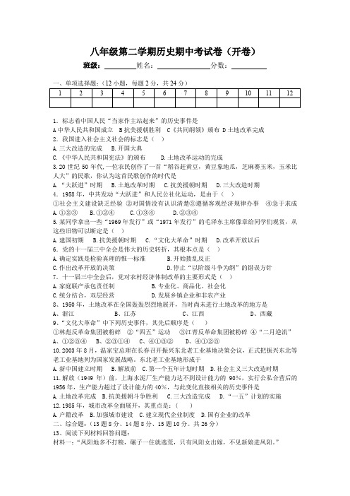 八年级第二学期历史期中考试卷(开卷)