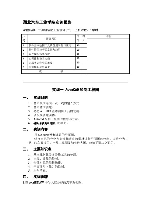 湖北汽车工业学院实训报告