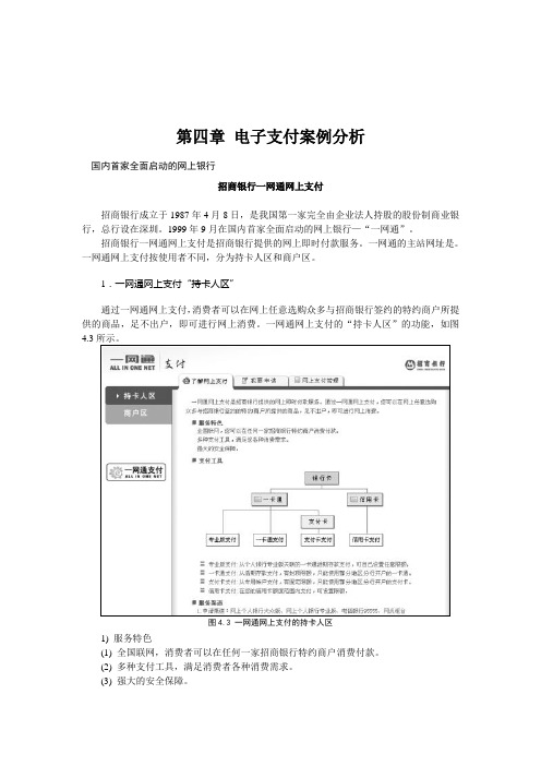 动11电子支付案例分析