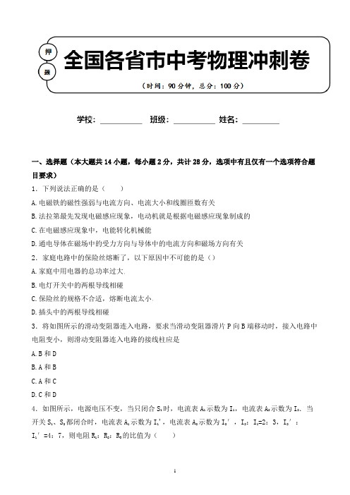 2020年 湖南省常德市中考物理适应性考试试卷解析版(全网唯一)