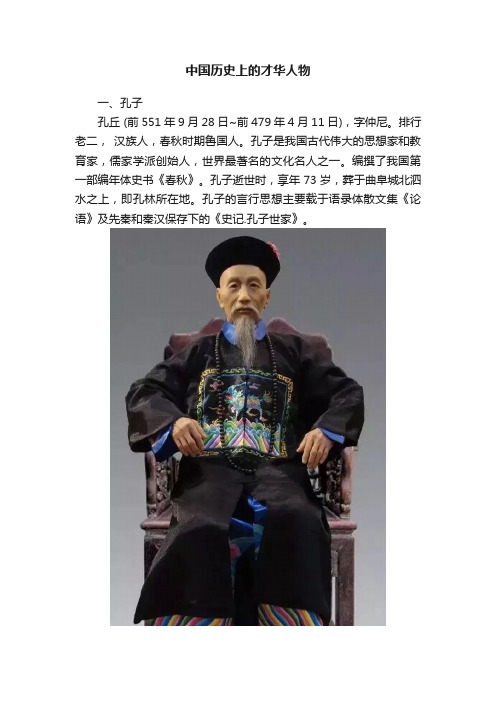 中国历史上的才华人物