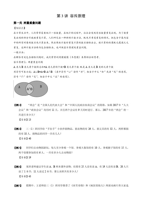 2024小升初专项训练容斥原理练习及答案解析