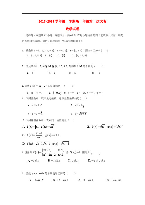 广东省佛山市高明区高三数学上学期第一次大考试题