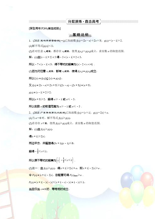 高考复习数学文一轮分层演练:第12章选考部分 3 第1讲 Word版含解析