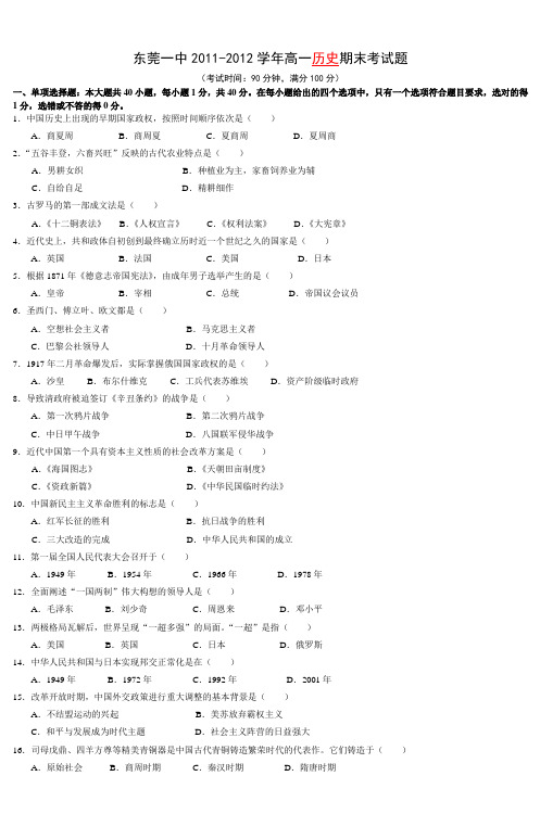 东莞一中20112012学年高一历史期末考试题_3