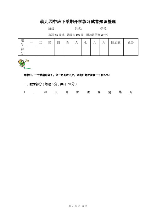 幼儿园中班下学期开学练习试卷知识整理