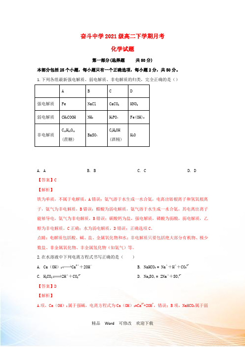 高二化学下学期第一次月考试题(含解析)