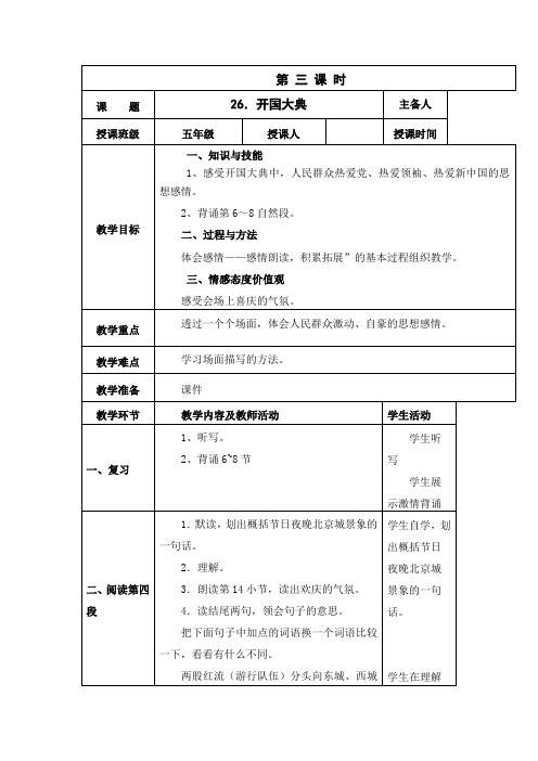 五年级语文开国大典教学设计第 三 课 时