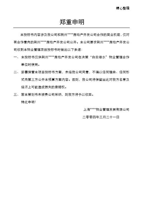 荆州白云物业管理项目投标书
