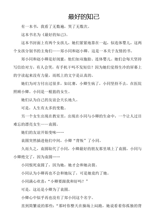 最好的知己