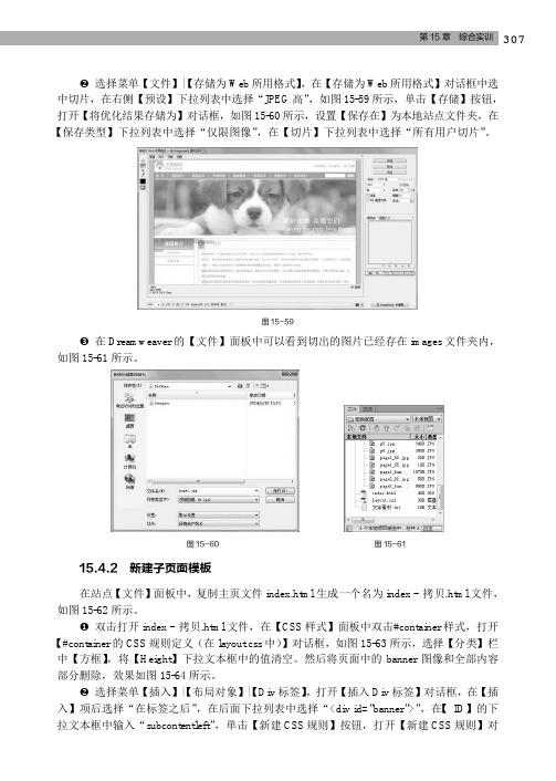 新建子页面模板_网页设计与制作Dreamweaver CS6标准教程（第2版）_[共3页]