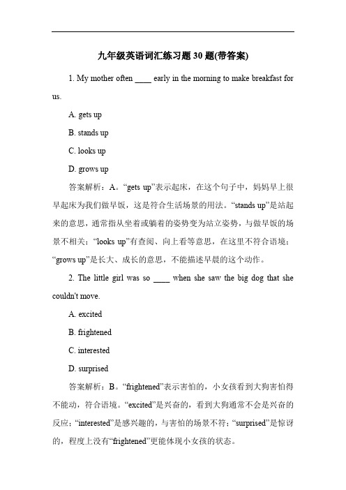 九年级英语词汇练习题30题(带答案)