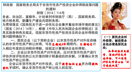 19、116号文件5年递延纳税政策(2015年6月14日)