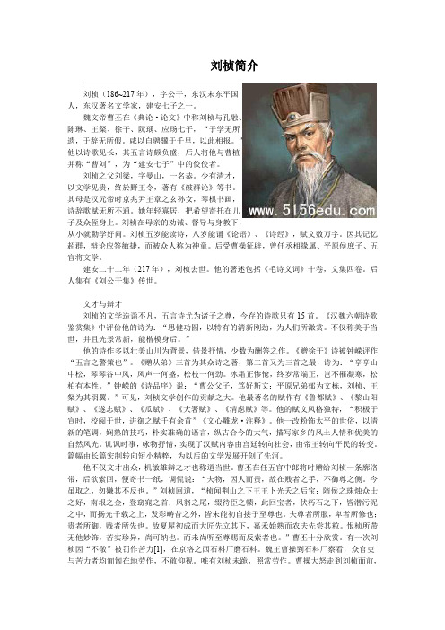 刘桢简介(部编人教版八年级语文上册第三单元)
