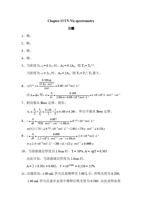 基础化学课后答案chapter13_answer-20131103