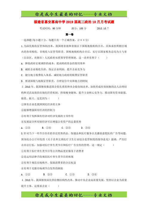福建省惠安惠南中学高三政治月考试题