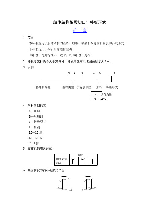 船体结构相贯切口与补板形式