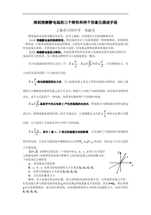 人教版第二册(必修)静电场教案