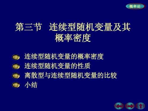 概率2-3