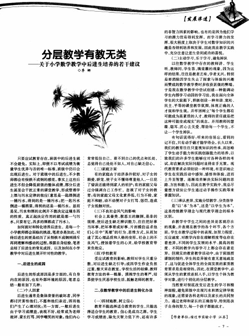 分层教学有教无类——关于小学数学教学中后进生培养的若干建议