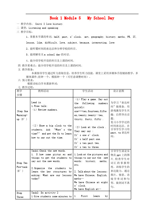 七年级英语上册 Module 5 Unit 1 I love history教案 (新版)外研版