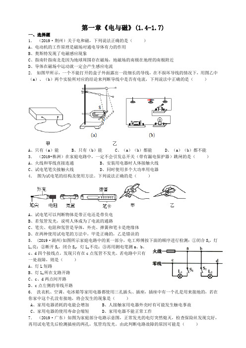 浙教版科学 八年级下册习题精练——第一章《电和磁》(1.4-1.7)