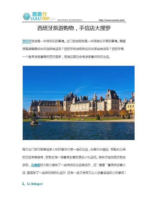 西班牙旅游购物,手信店大搜罗