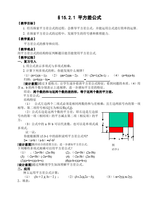 §15平方差公式教案