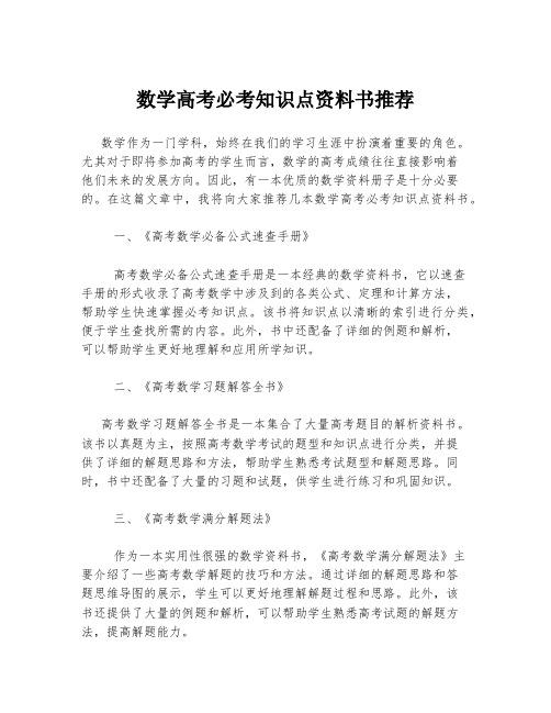 数学高考必考知识点资料书推荐