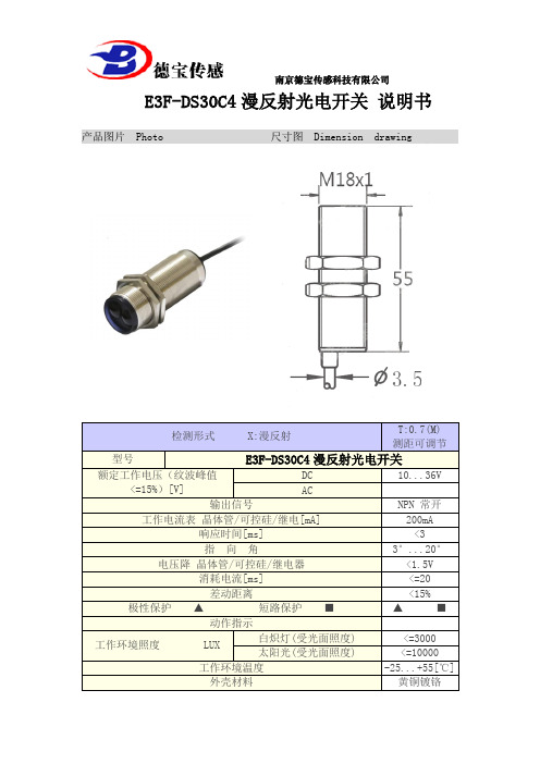 E3F-DS30C4漫反射光电开关 说明书