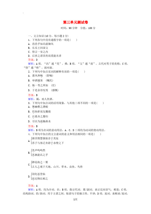 2017-2018学年高中语文第三单元测试卷(含解析)新人教版必修2