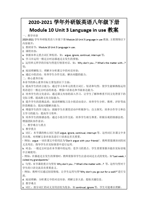 2020-2021学年外研版英语八年级下册Module10Unit3Languageinuse教案