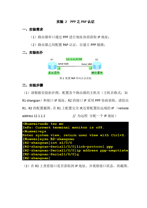 实验 2.2-PPP之PAP认证