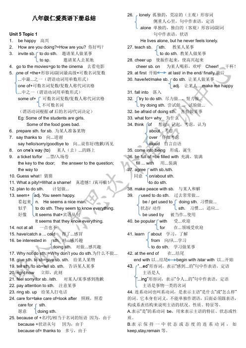 仁爱版八年级英语下册5-6单元知识点总结