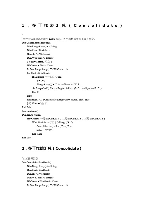 多工作簿多工作表汇总实例集锦