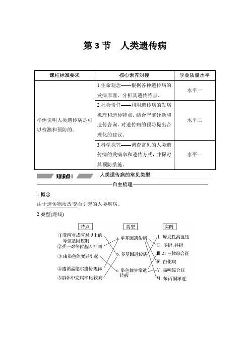 2019-2020学年 人教版  必修二  人类遗传病 教案