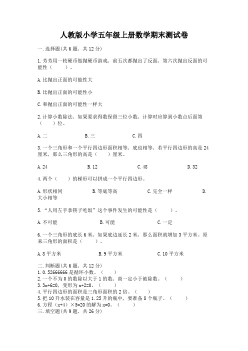 人教版小学五年级上册数学期末测试卷含答案【名师推荐】