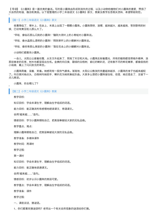 小学二年级语文《小露珠》原文、教案及教学反思