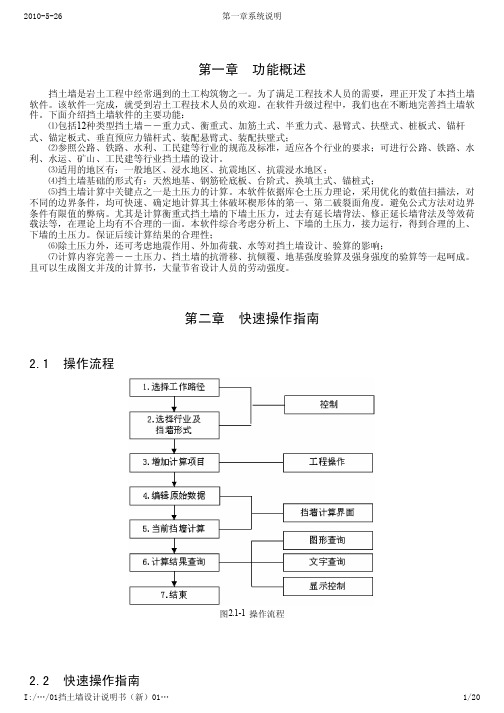 理正岩土使用手册-挡土墙设计