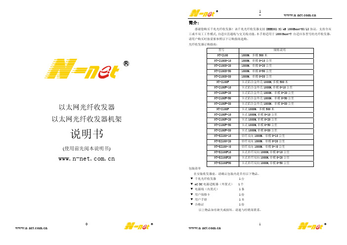 以太网光纤收发器 以太网光纤收发器机架 说明书