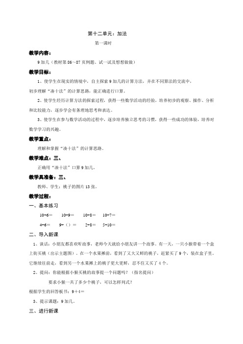 一年级十二单元加法肖赛男
